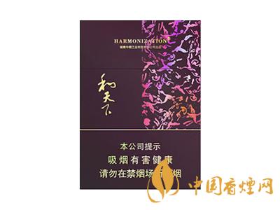 和天下香煙有幾種？2020和天下香煙價(jià)格一覽表