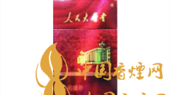 人民大會(huì)堂硬紅細(xì)支好抽嗎？人民大會(huì)堂硬紅細(xì)支價(jià)格及圖片