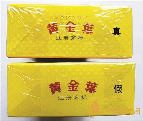 如何辨別黃金葉金滿堂真假？2020黃金葉真假辨別詳情對比