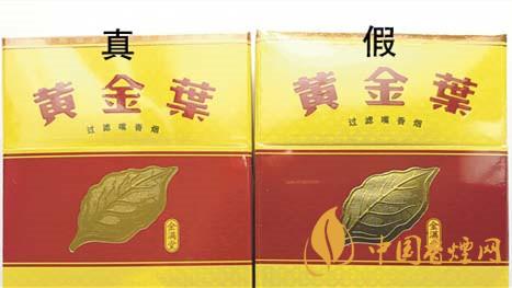如何辨別黃金葉金滿堂真假？2020黃金葉真假辨別詳情對比