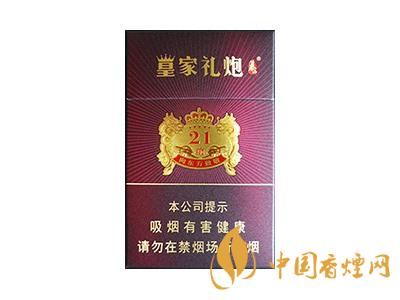 皇家禮炮多少錢一包？2020皇家禮炮香煙價格表