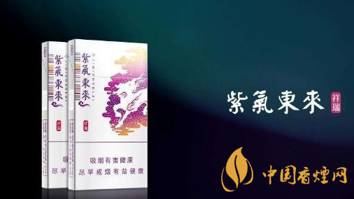 2020紫氣東來祥瑞好抽嗎？紫氣東來祥瑞口感品析2020