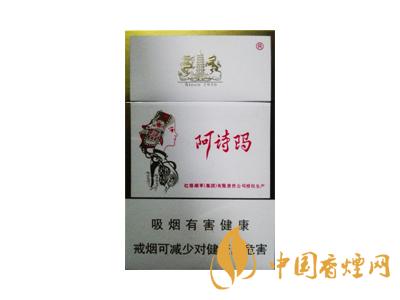 阿詩瑪香煙香煙價(jià)格表圖大全一覽表2020