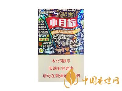 黃金葉小目標煙價格表和圖片2020 黃金葉小目標多少錢一包？