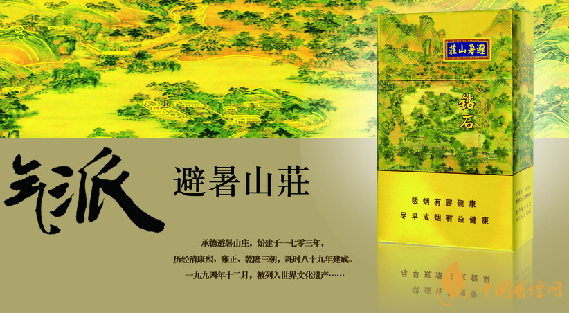 鉆石避暑山莊細(xì)支多少錢(qián)一盒 2025鉆石避暑山莊細(xì)支價(jià)格