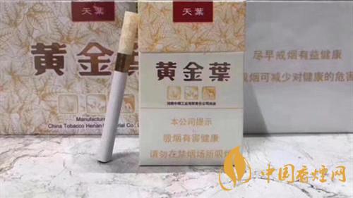 黃金葉天葉怎么樣？黃金葉天葉香煙品析2020