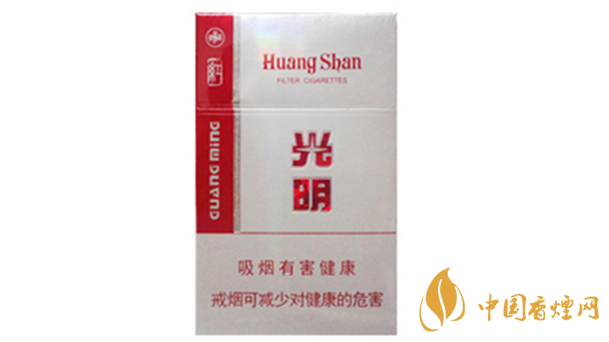 黃山紅光明煙包裝及口感測評(píng)2020一覽