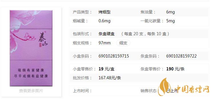 泰山顏悅多少錢一盒價(jià)格？泰山顏悅香煙價(jià)格大全2020