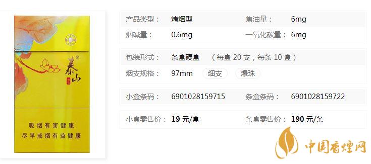 泰山顏悅多少錢一盒價(jià)格？泰山顏悅香煙價(jià)格大全2020