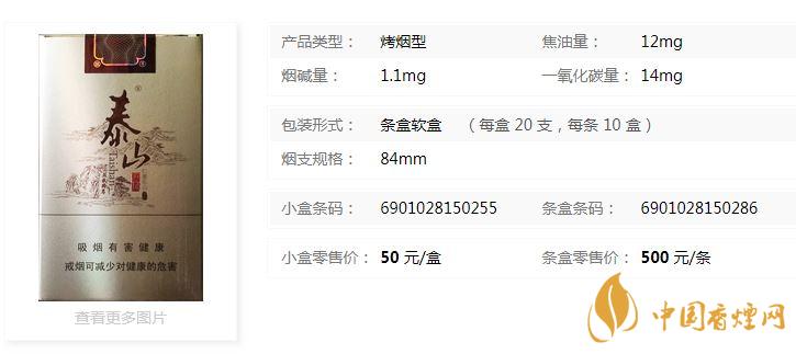 泰山軟儒風(fēng)多少錢一盒帶圖？泰山軟儒風(fēng)小盒價(jià)格一覽