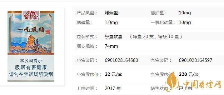 黃金葉一帆風(fēng)順多少錢？黃金葉一帆風(fēng)順香煙價(jià)格