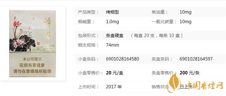 黃金葉許昌水韻蓮城多少錢？黃金葉許昌水韻蓮城香煙價格