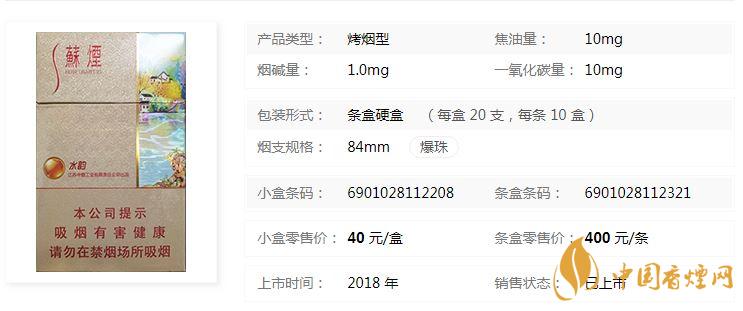 蘇煙水韻爆珠多少錢一包價(jià)格？蘇煙水韻爆珠香煙價(jià)格及參數(shù)