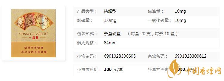 蘇煙一品梅天地心小盒多少錢？蘇煙一品梅天地價(jià)格及參數(shù)