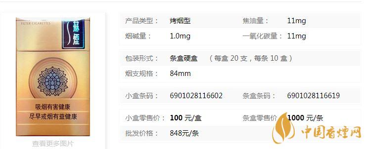 蘇煙天星價(jià)格什么檔次？蘇煙天星價(jià)格多少查詢