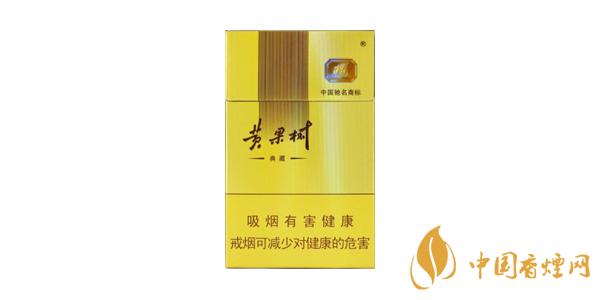 2020黃果樹(shù)香煙一包多少錢(qián) 黃果樹(shù)香煙價(jià)格表圖排行榜