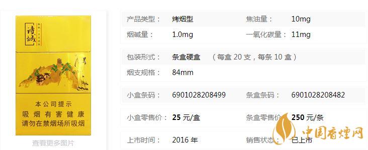 黃山詩城多少錢一盒價格？黃山詩城香煙價格查詢