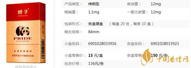 嬌子硬紅經(jīng)典多少錢(qián) 嬌子硬紅經(jīng)典硬盒香煙價(jià)格查詢(xún)