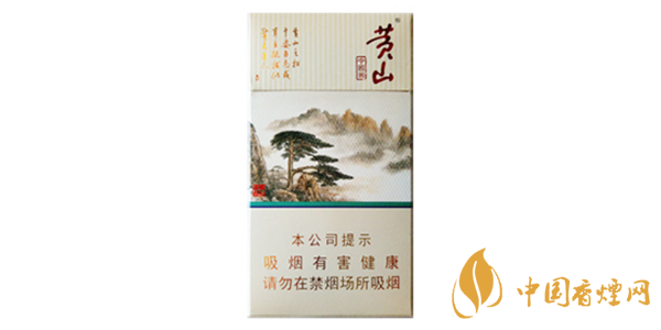 黃山中國(guó)畫(huà)細(xì)支香煙多少錢(qián) 黃山中國(guó)畫(huà)香煙價(jià)格參數(shù)及口感