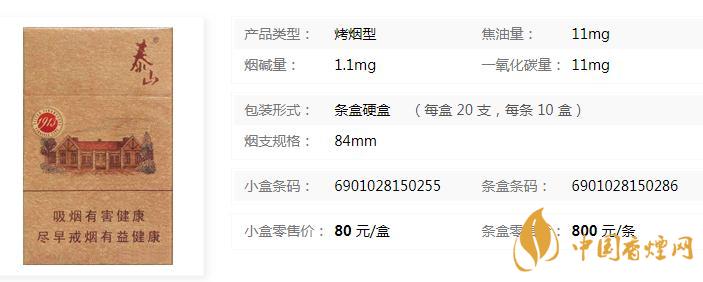 泰山1913香煙價(jià)格查詢 泰山1913香煙多少錢(qián)一盒