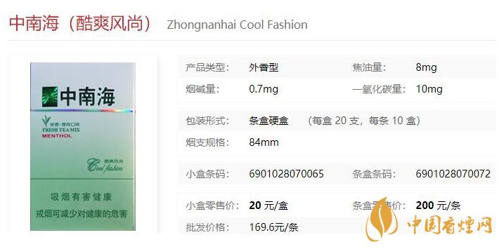 2021中南海酷爽風(fēng)尚價(jià)格和圖片一覽 中南?？崴L(fēng)尚多少錢(qián)一包