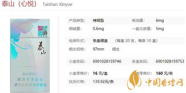 泰山心悅好抽嗎 泰山心悅多少錢(qián)一盒