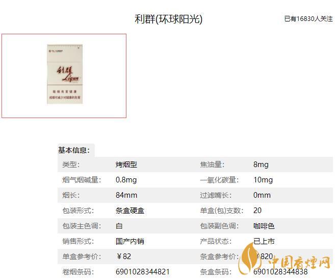 利群環(huán)球陽(yáng)光多少錢一盒 利群(環(huán)球陽(yáng)光)香煙價(jià)格表和圖片