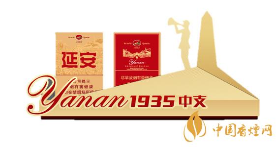 延安多少錢一包-延安香煙價(jià)格2021詳情