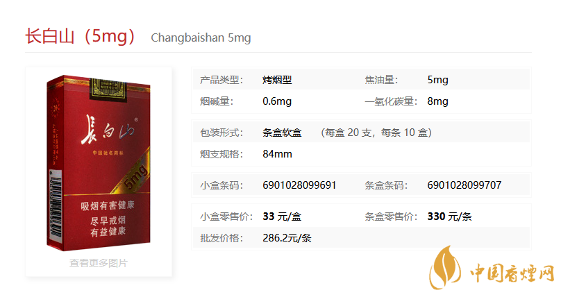 長(zhǎng)白山30左右的香煙有哪些 2021長(zhǎng)白山30價(jià)格香煙一覽