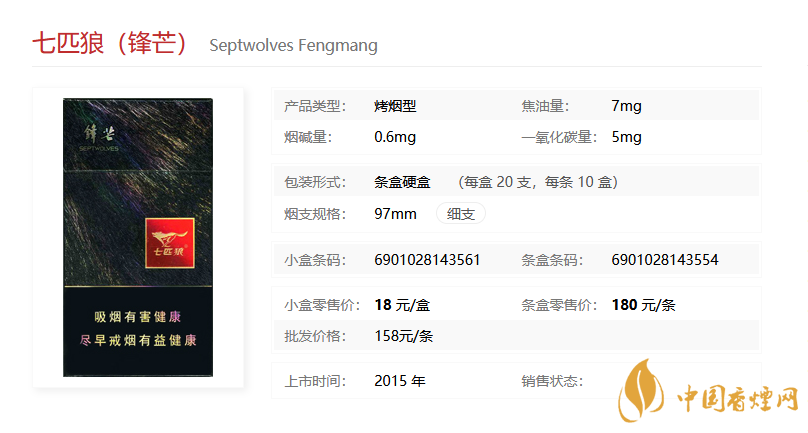 七匹狼鋒芒好抽嗎 七匹狼鋒芒香煙測評(píng)2021