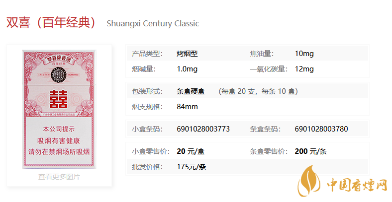 雙喜百年經(jīng)典好抽嗎 雙喜百年經(jīng)典香煙測評(píng)分析