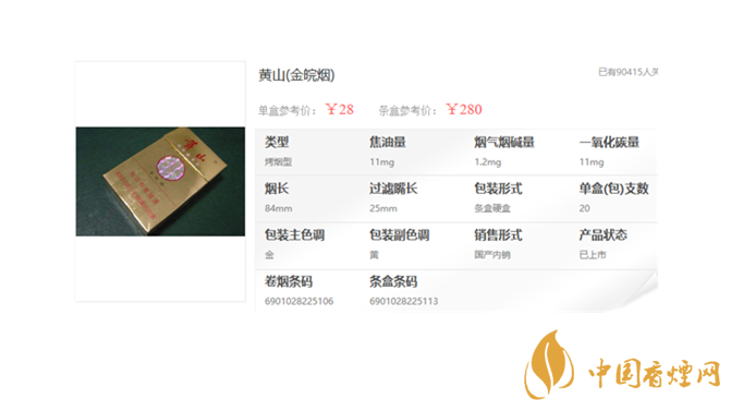 黃山香煙金皖煙多少錢(qián) 黃山香煙金皖價(jià)格表和圖片