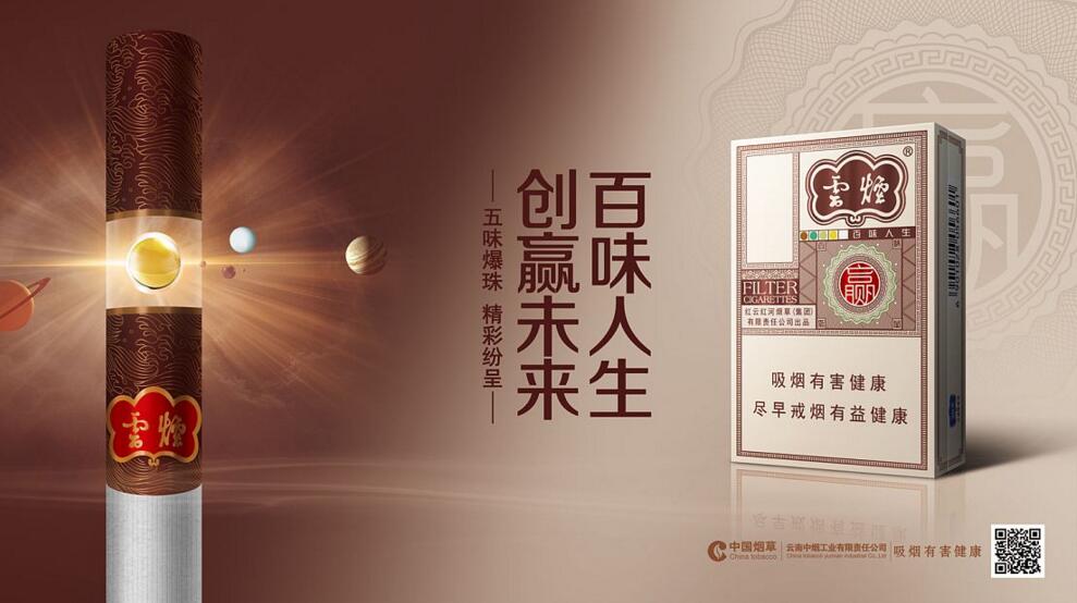 云煙百味人生怎么樣，云煙爆珠五種口味