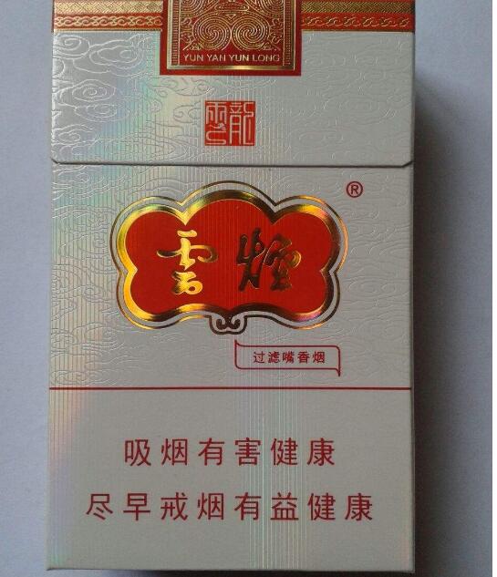 15元左右的云煙有哪些，繞指間的纏綿