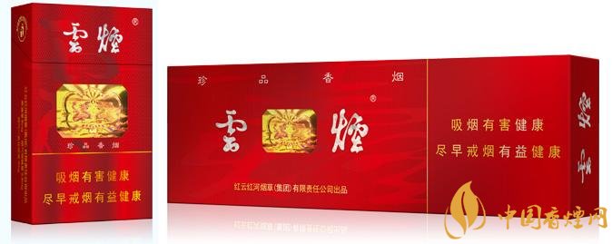 20元左右云煙價格表及圖片，低調務實的代表