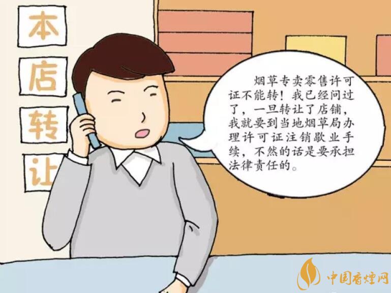 煙草專賣零售許可證可以轉(zhuǎn)讓嗎，不能