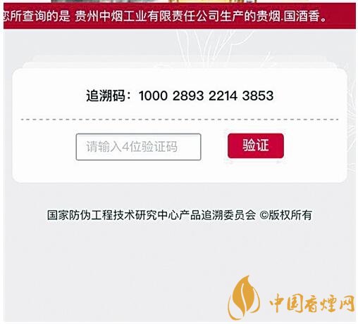 貴煙（國酒香30）真假鑒別，防偽碼很很重要