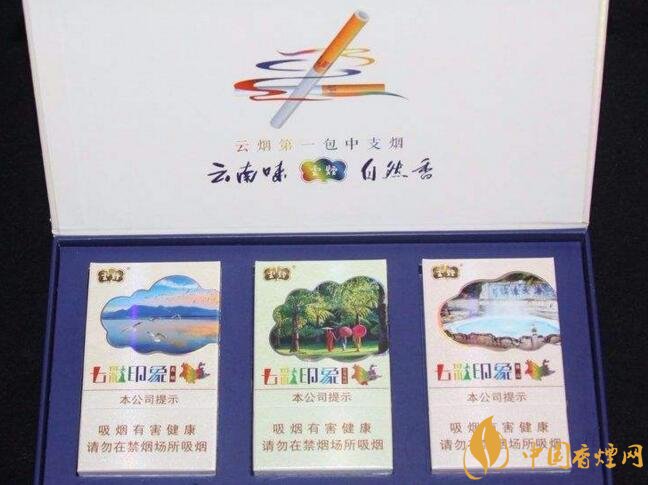 云煙中支香煙有哪幾種，云煙中支煙價(jià)格盤點(diǎn)
