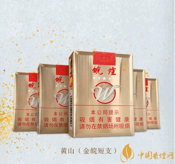 2018年黃山香煙新品（4款），中支香煙成為主打