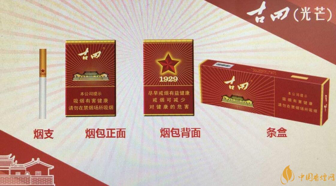 古田金中支價(jià)格多少一包， 古田香煙價(jià)格表圖