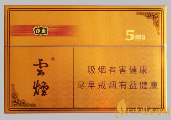 云煙5mg印象價格及參數(shù) 云煙系列的高檔香煙！