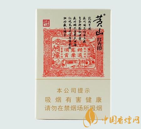 黃山紅方印香煙口感怎么樣 紅方印香煙銷(xiāo)量及發(fā)展介紹