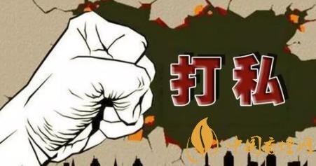 廣西開始重拳打私 1至2月走私卷煙同比數(shù)量下降64%！