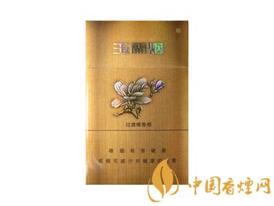 玉蘭香煙多少錢(qián)一包 2020玉蘭香煙價(jià)格表圖